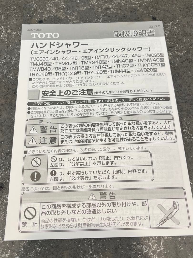【新品未使用】TOTO エアインクリックシャワーヘッドTHC49
