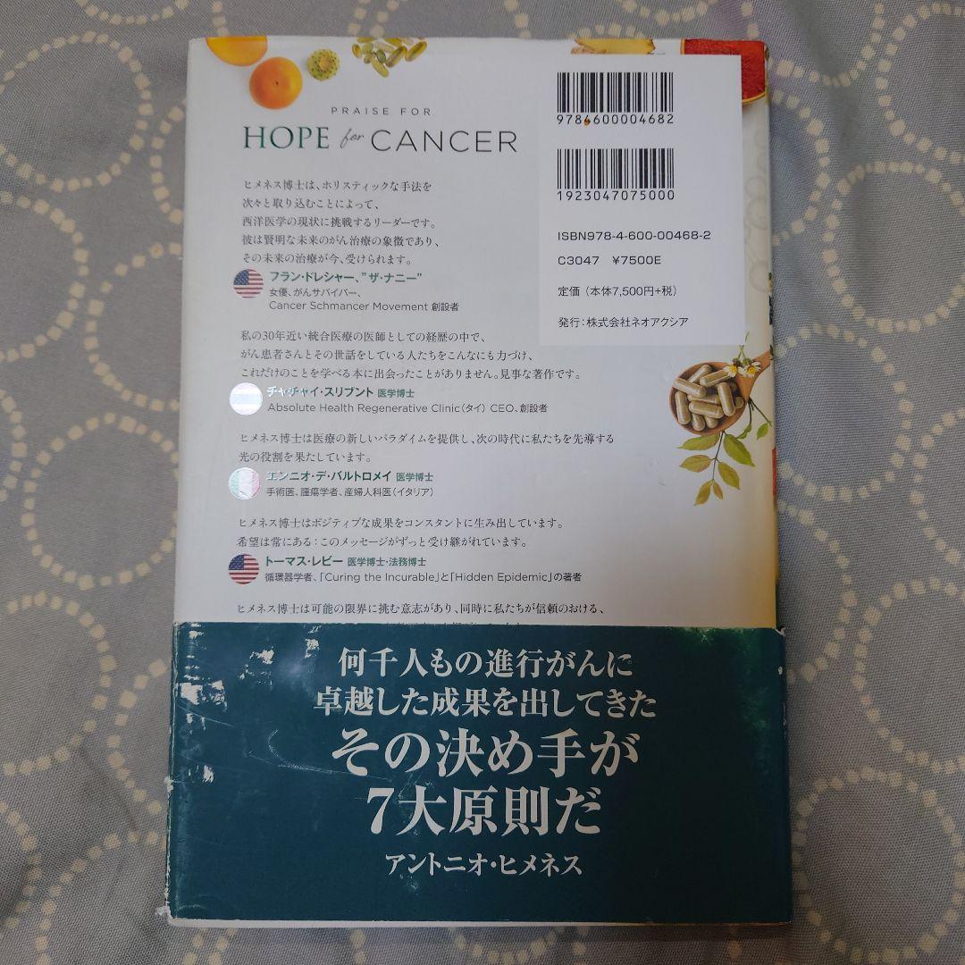 HOPE for CANCER アントニオ・ヘスネス