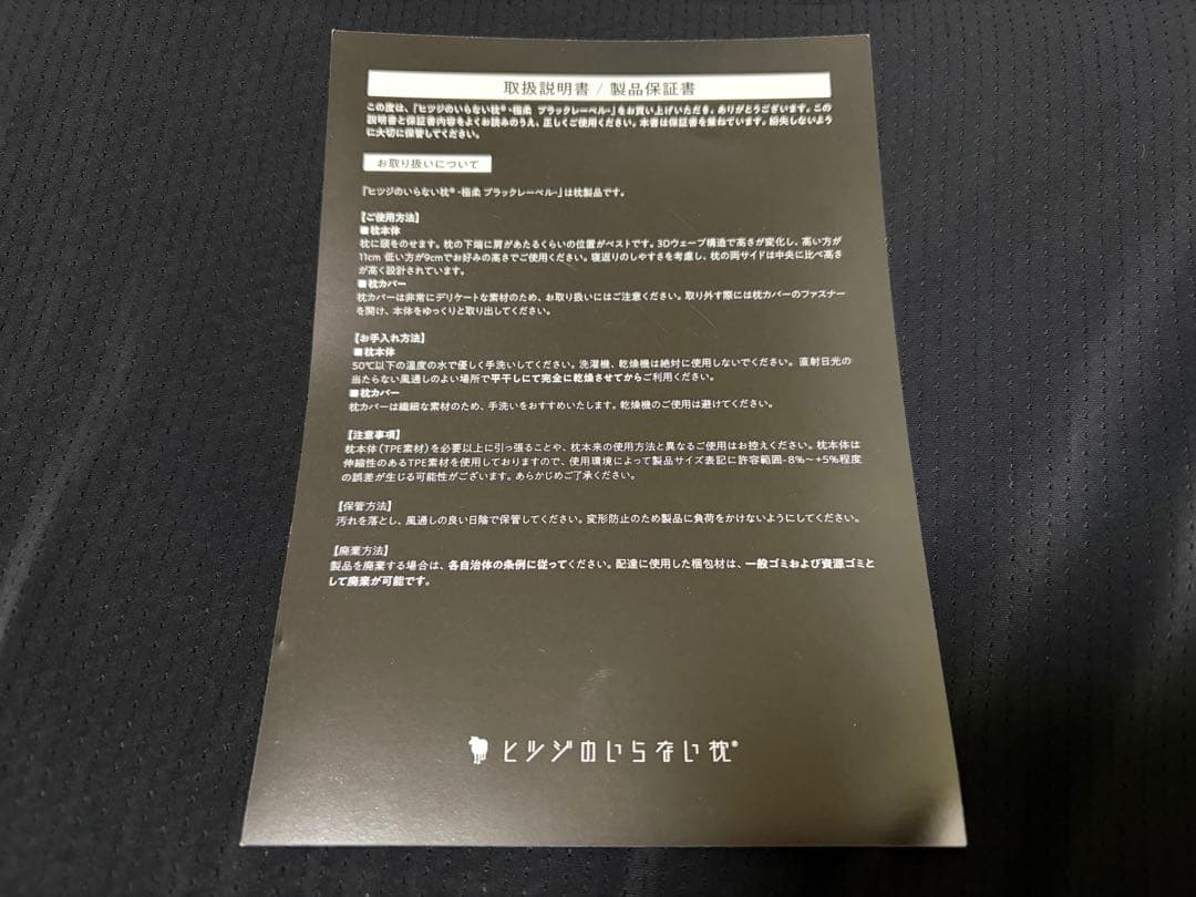 ヒツジのいらない枕 極柔 ブラックレーベル