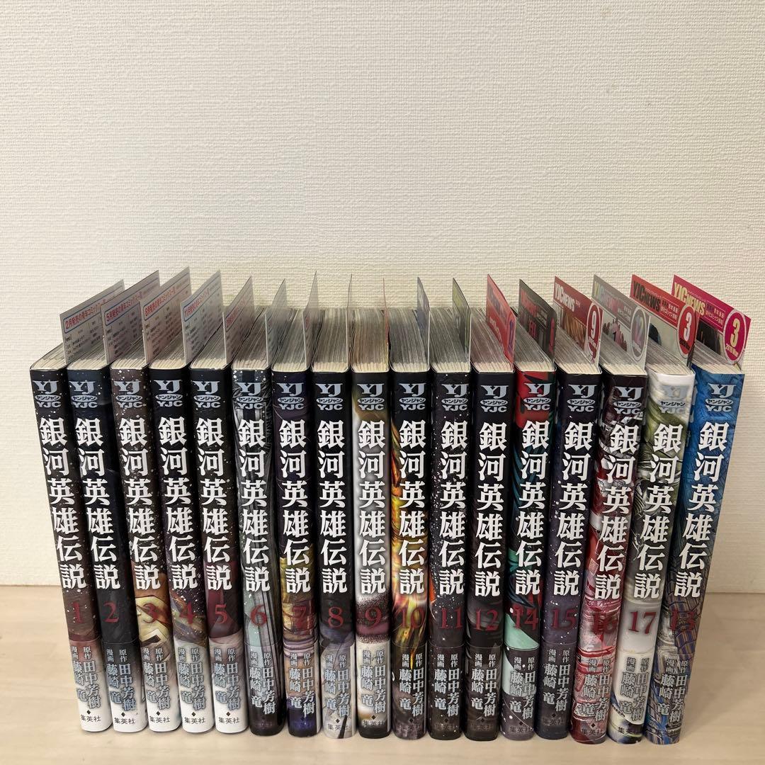 銀河英雄伝説 全巻セット 初版本 初版帯 冊子 アニメ化 話題作 完結 1 35