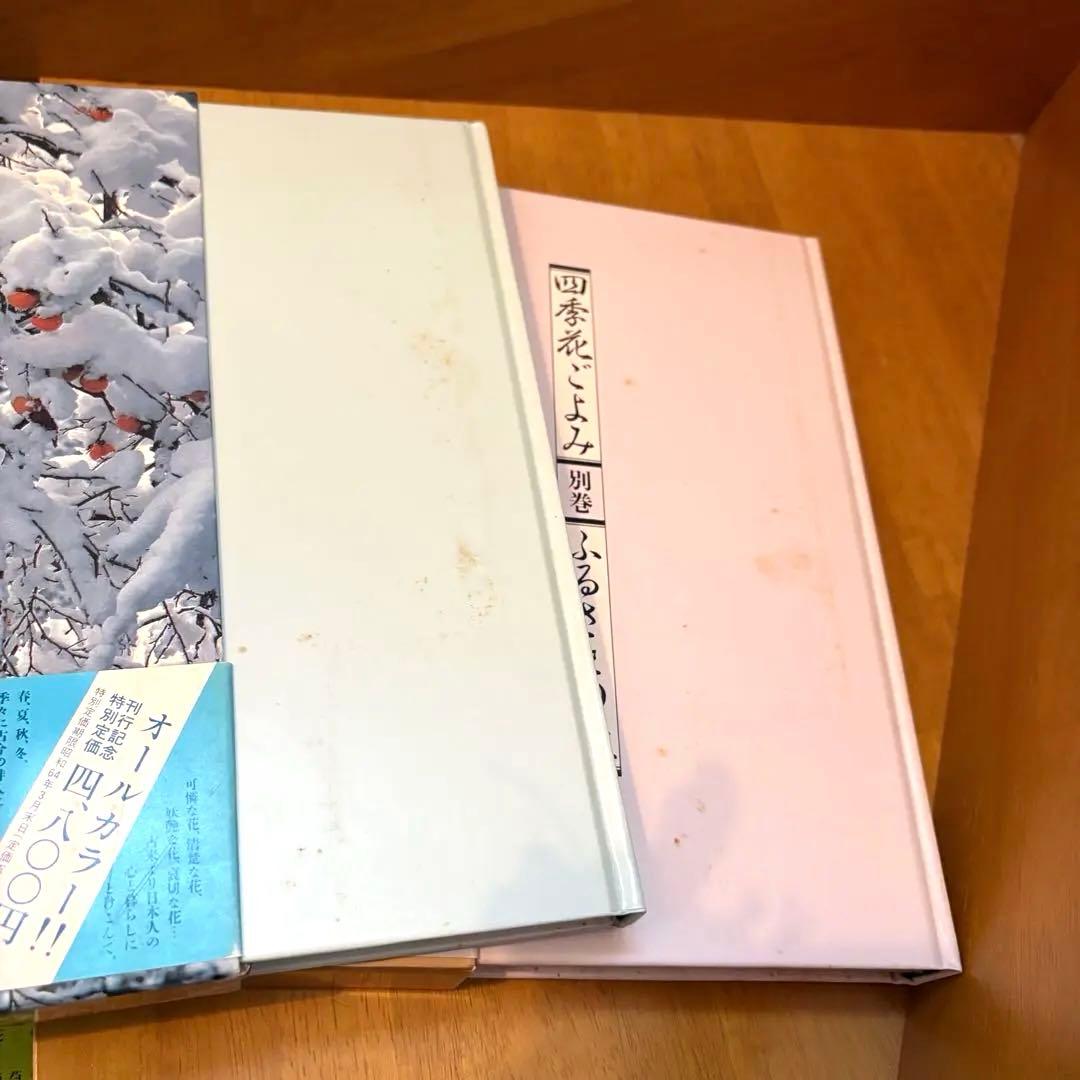 四季花ごよみ 草木花の歳時記 春夏秋冬 別巻 講談社 5冊セット
