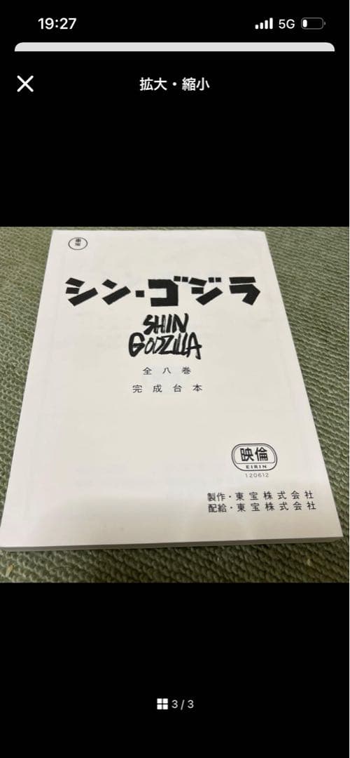 シンゴジラ映画本 未開封　ジ・アート・オブ　シン・ゴジラ　複製台本付き