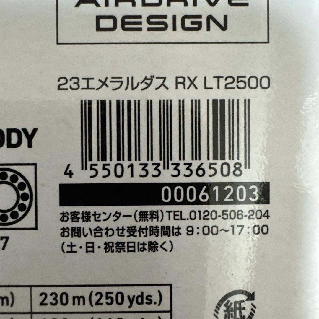 【新品未使用】23エメラルダスRXLT2500