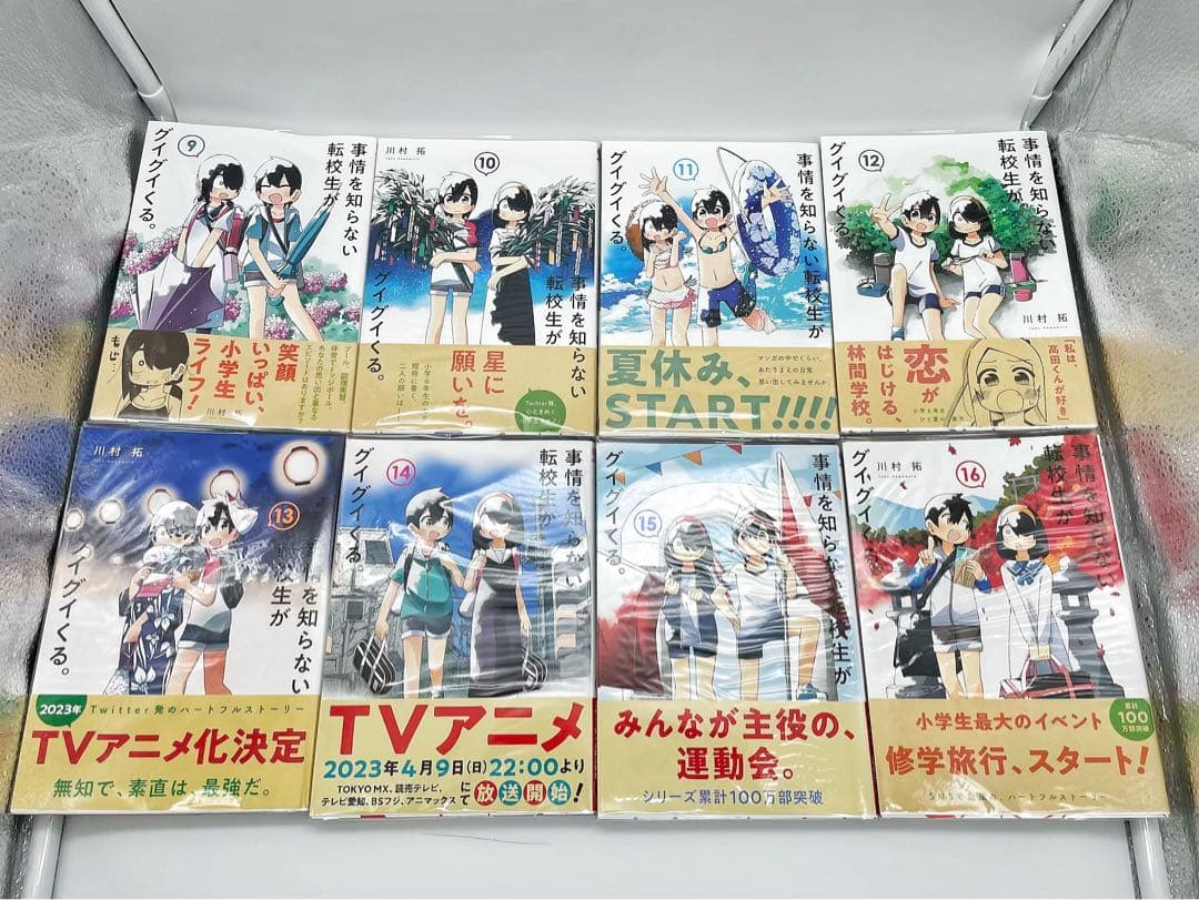 【既刊全巻セット】事情を知らない転校生がグイグイくる。 1巻〜23巻 初版多数