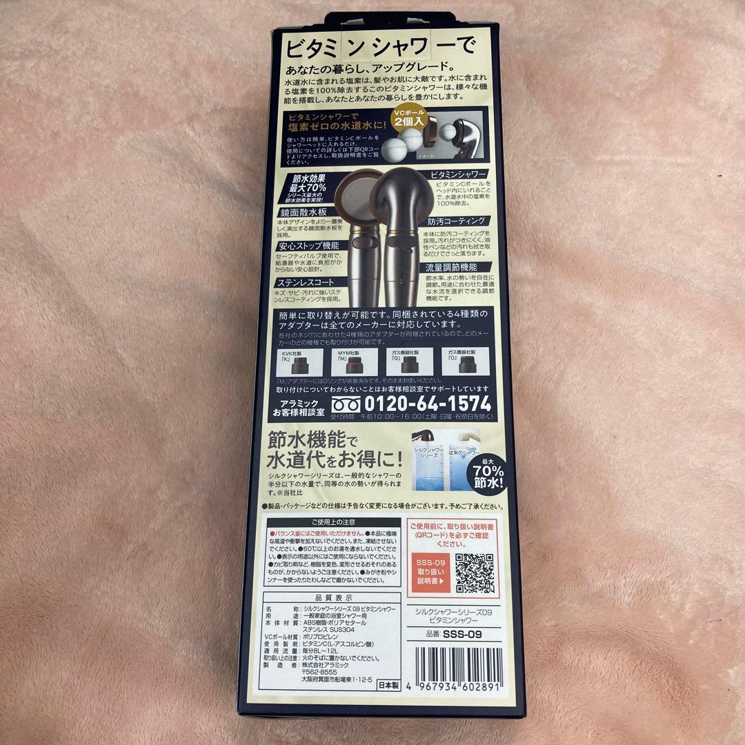 アラミック　シルクシャワー　SSS-09