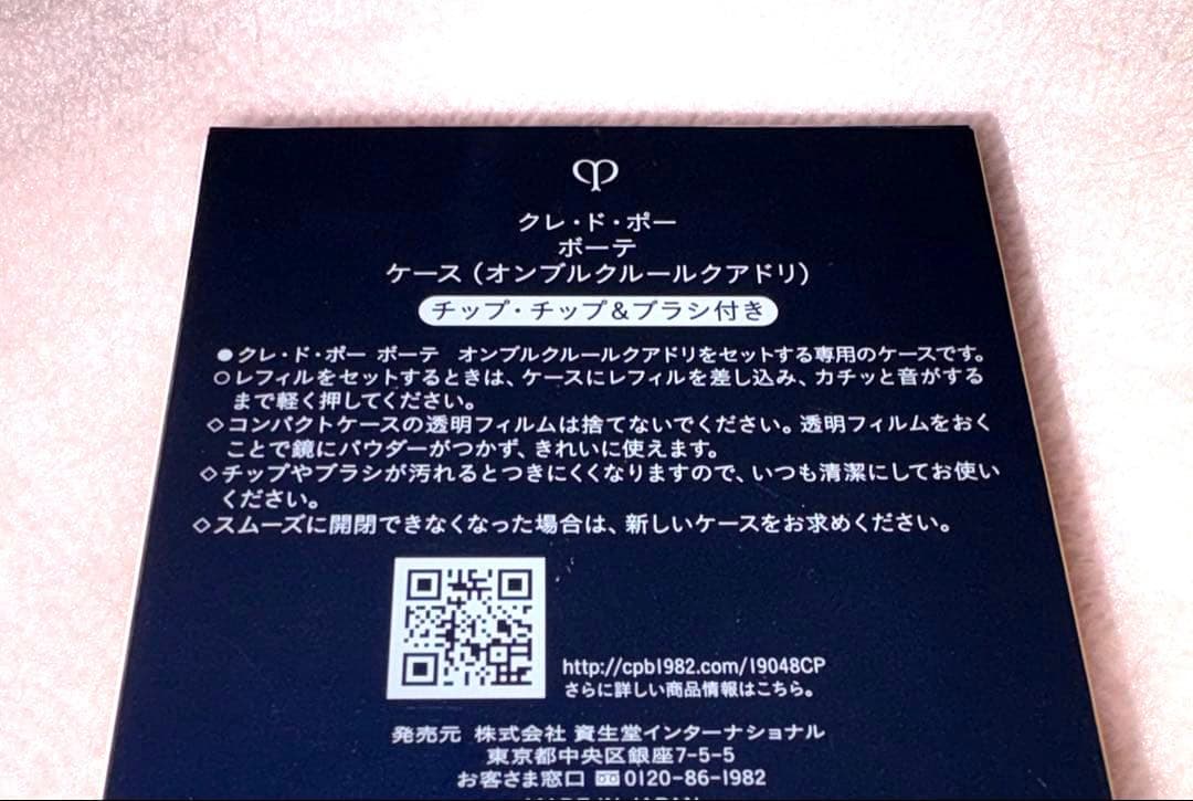 クレ・ド・ポー ボーテ オンブルクルールクアドリ 12 新品未使用 ケース付き
