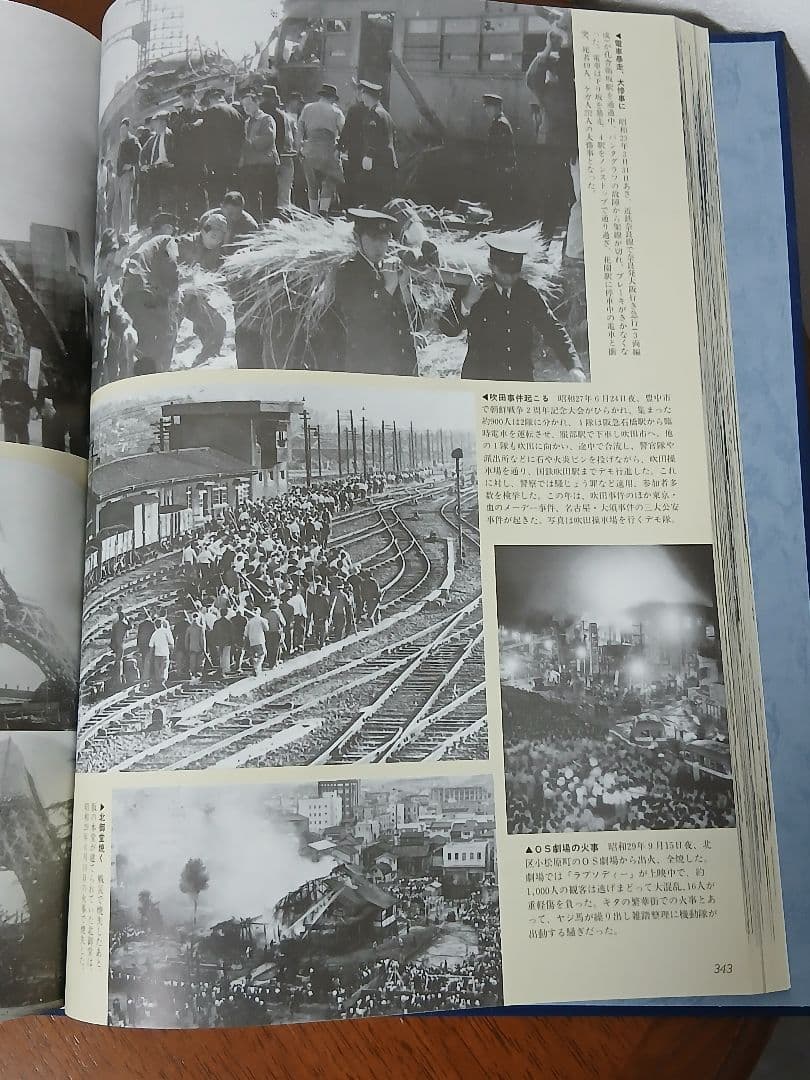 おおさか100年 写真集 サンケイ新聞社