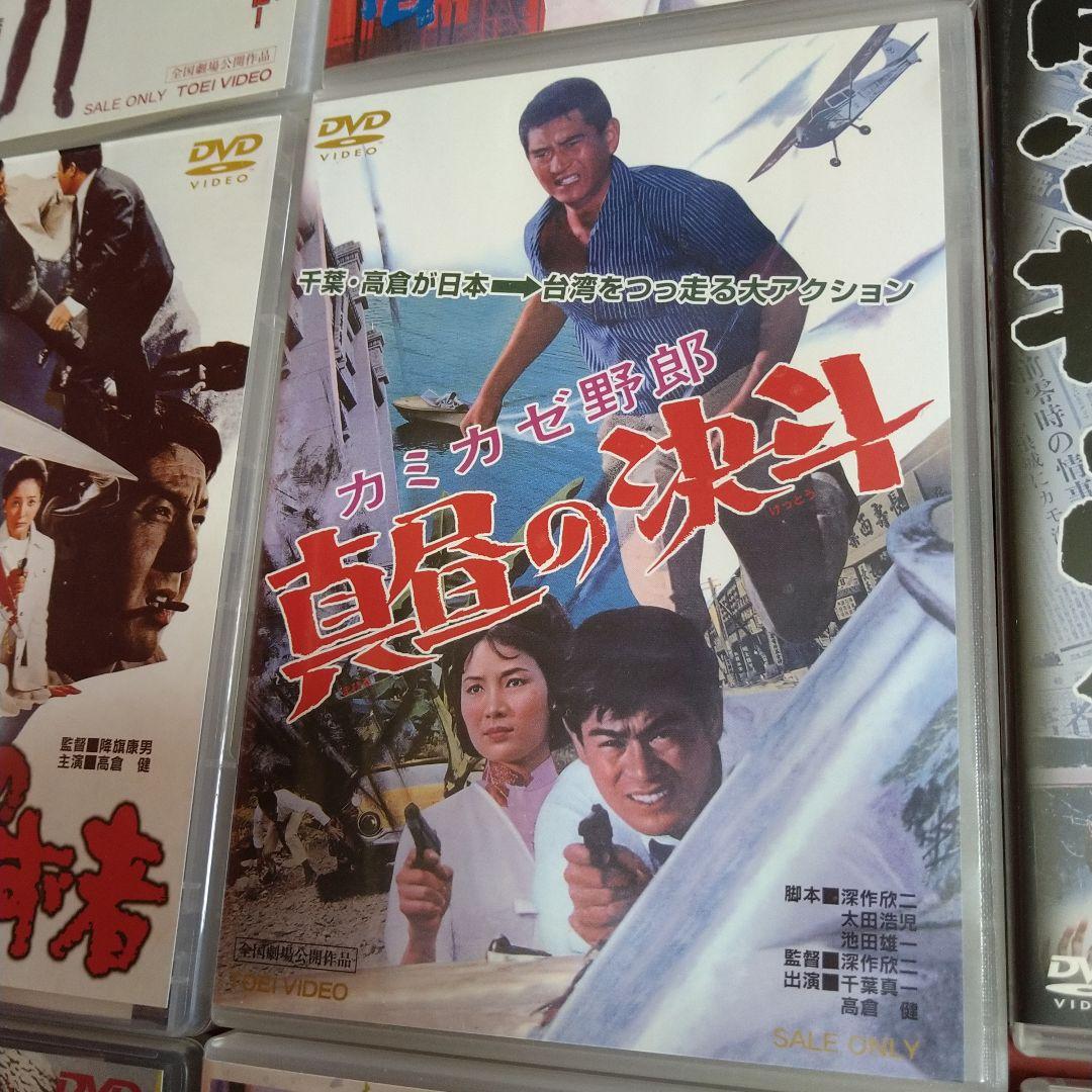 高倉健 映画 DVD 9枚セット 東映 昭和30年代 40年代