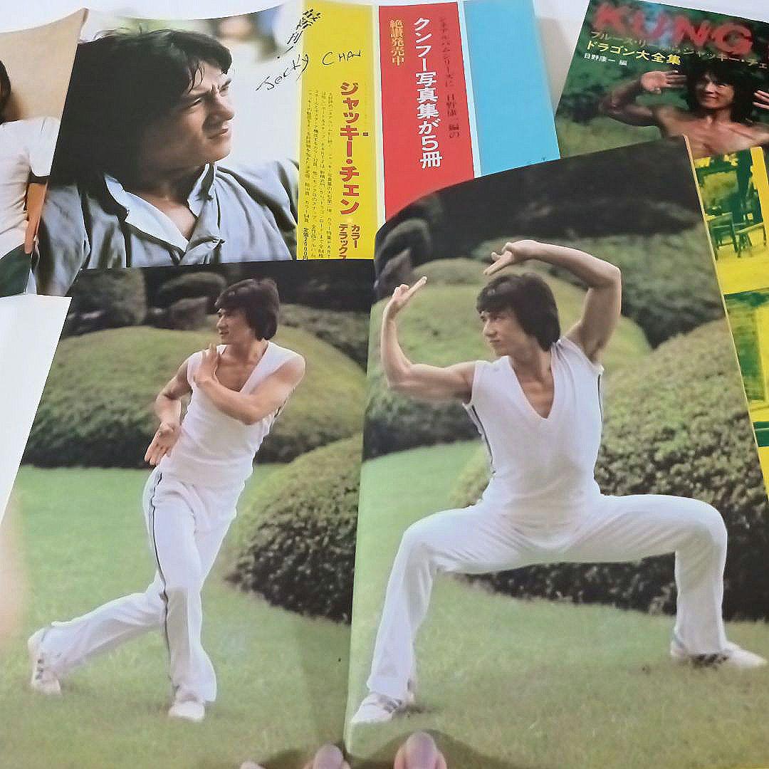 【超希少】ジャッキー・チェン 本 書籍セット お宝な5冊セット♡レア♡極美品♡