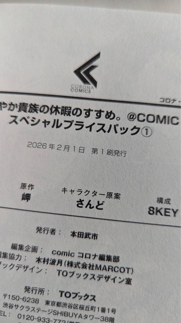 リ*ク様 穏やか貴族の休暇のすすめ。　全巻　美品　※スペシャルプライスパック版