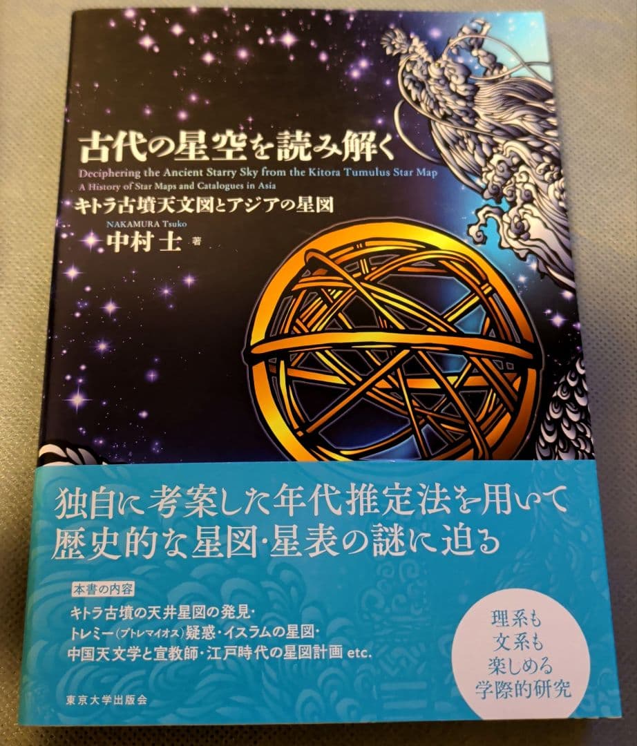 サビアン占星術 占星綺想 古代の星空を読み解く ハウス天空の神殿