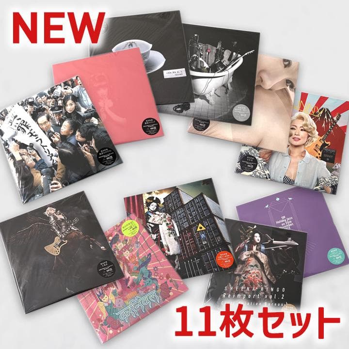 【新品】椎名林檎　アナログレコード　11枚セット