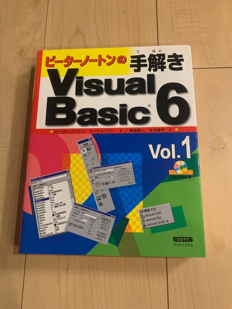 ピーターノートンの手解きVisual Basic 6 Vol.1 & 2 セット
