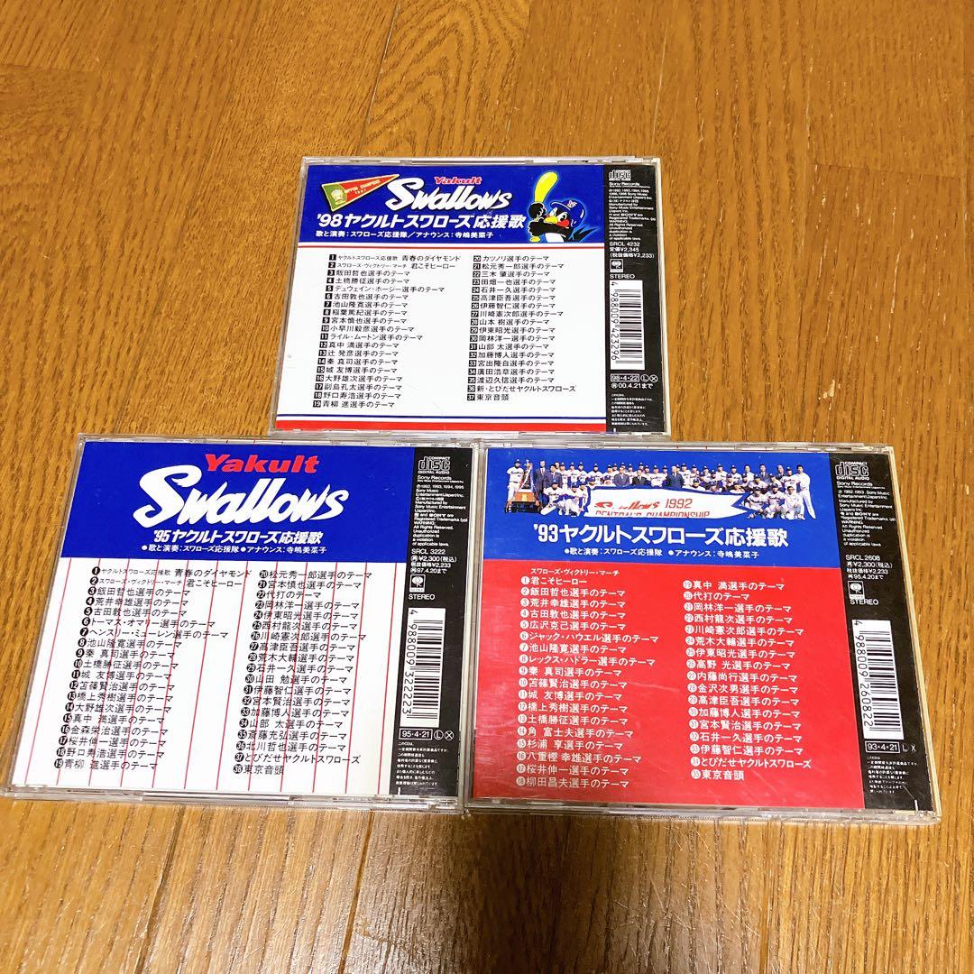 ヤクルトスワローズ応援歌　CD 3枚セット