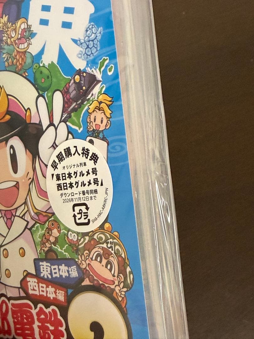 ★新品未開封★ 桃太郎電鉄2 あなたの町もきっとある　早期購入特典つき