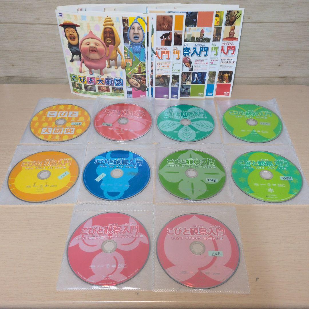 こびとずかん こびと観察入門 DVD 全10巻セット