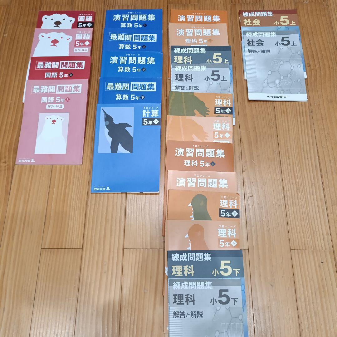 中学校受験 四谷大塚＆早稲田アカデミーテキスト、2026年度過去問セット