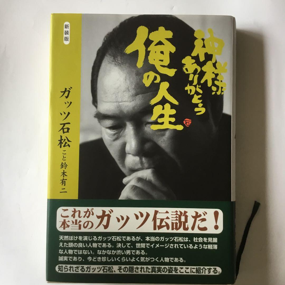 神様ありがとう俺の人生