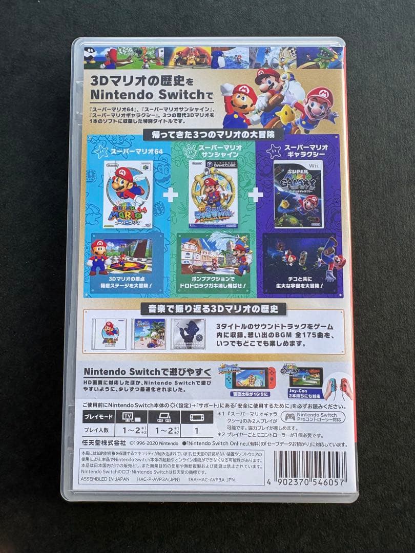 スーパーマリオ3DコレクションSuper Mario 3D Collection