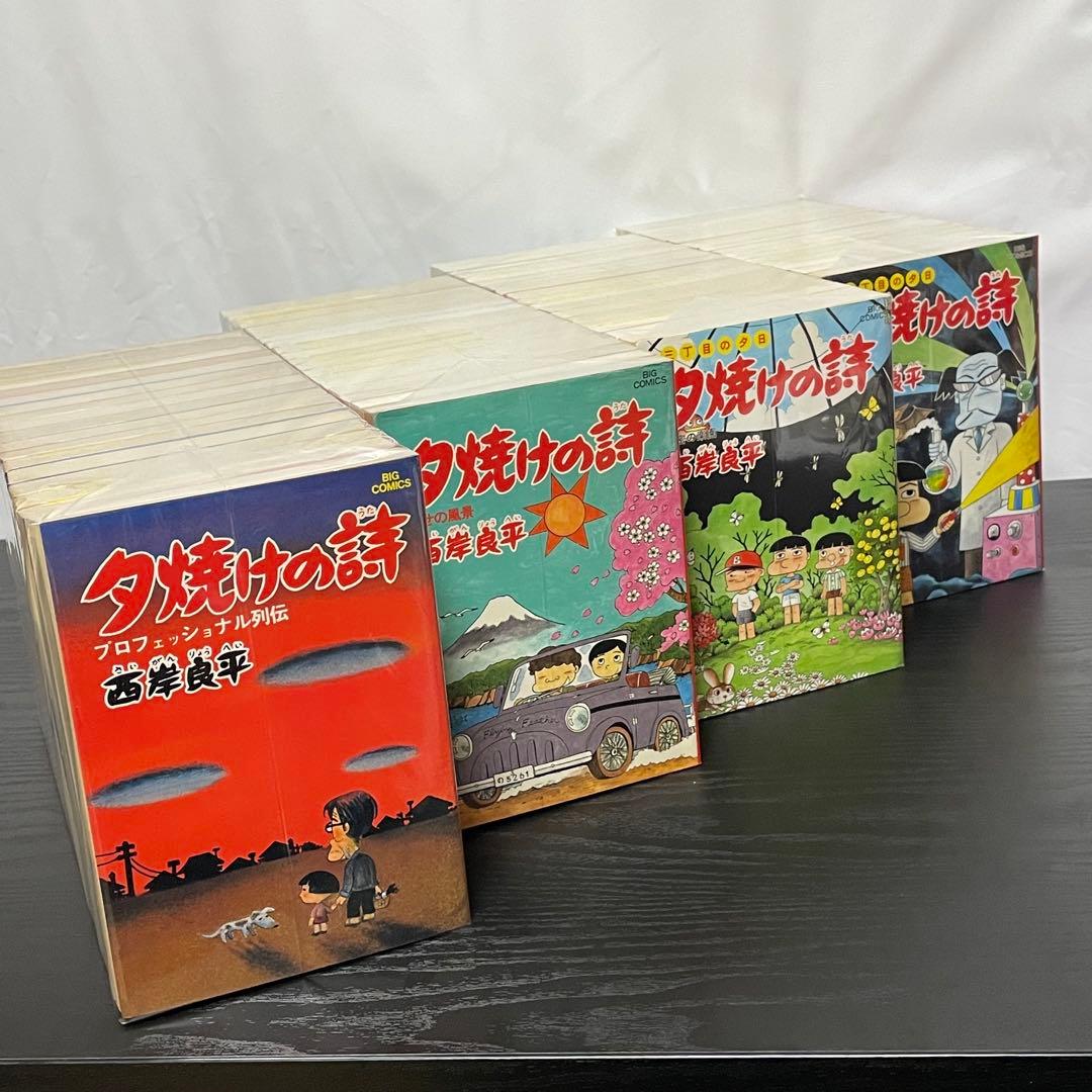 三丁目の夕日 夕焼けの詩 1-71巻 ＋ 映画化特別編 2冊 計73冊セット