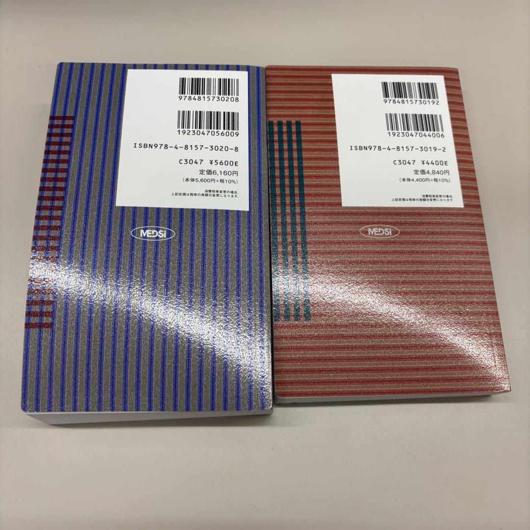 総合内科病棟マニュアル　2冊セット