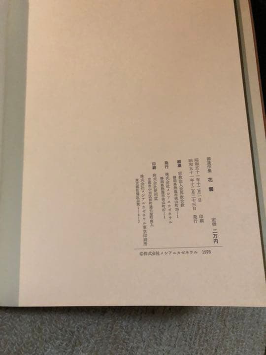 東方之光　上巻　下巻 MOA 世界救世教　10％値下げしました
