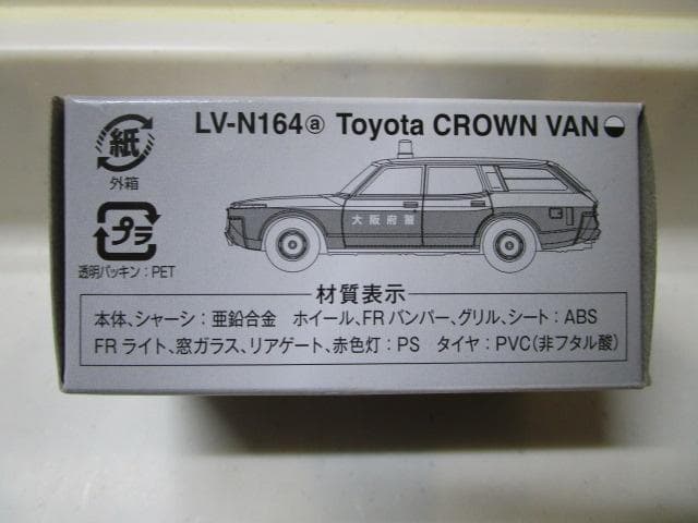 LV-N164aトミカLVネオ/新品未開封トヨタクラウンバンパトロールカー大阪府