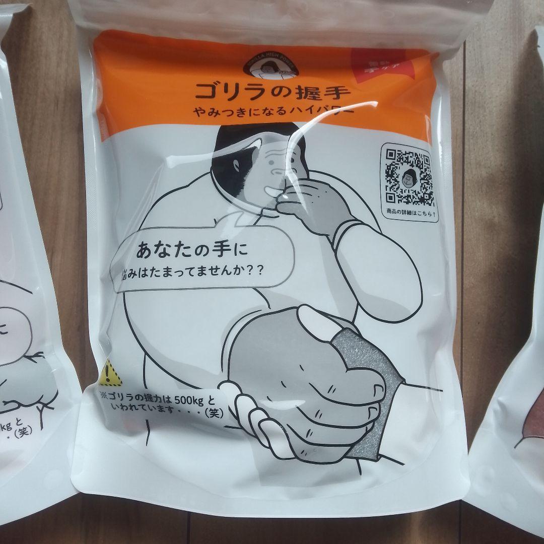 【新品、未開封】ゴリラのひとつかみ　ゴリラのひとつき　ゴリラの握手　３点セット