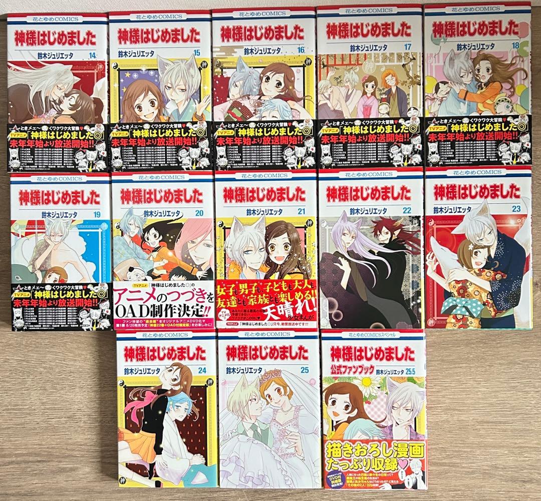 神様はじめました　全25巻セット＋25.5巻 公式ファンブック　鈴木ジュリエッタ