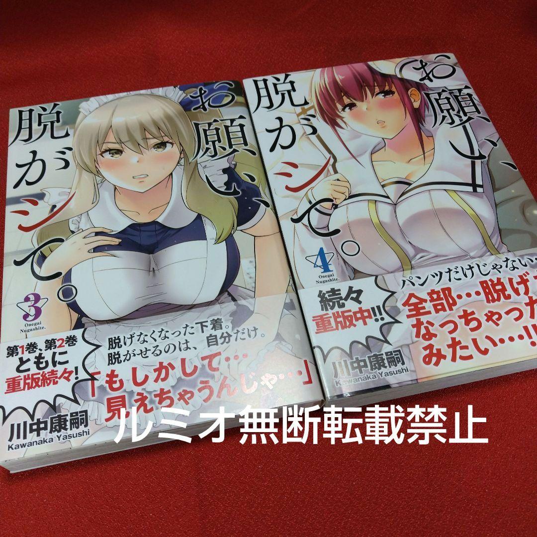 お願い、脱がシて(初版帯付き全巻セット)川中康嗣
