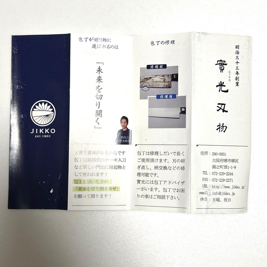 實光刃物 出刃包丁 165mm 槌目 和包丁 堺包丁