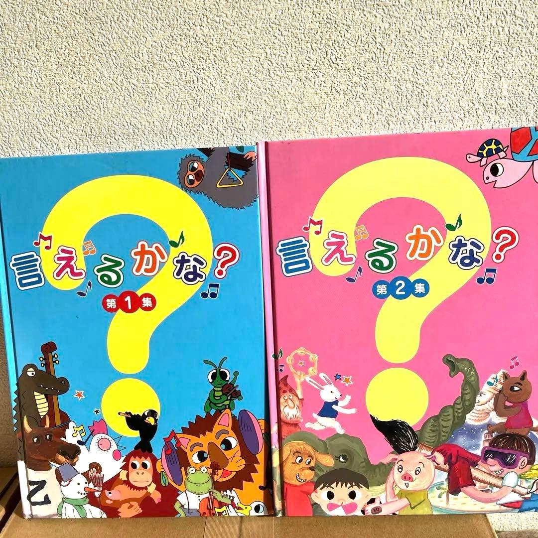 しちだ　言えるかな？第1集、第2集 CD付きセット