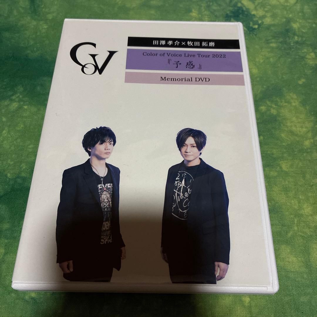 田澤孝介、牧田拓磨 DVD 2本セット
