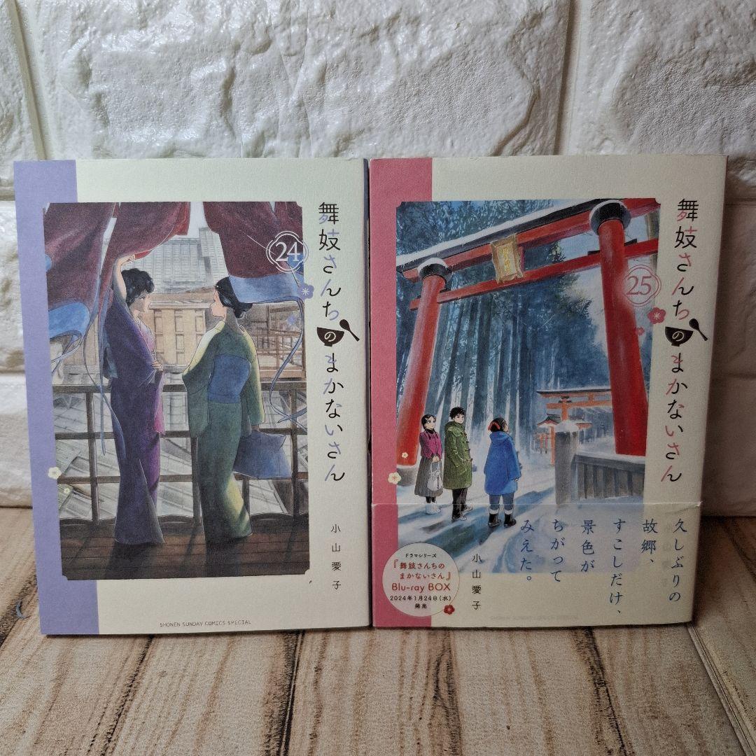 美品　舞妓さんちのまかないさん　1～21