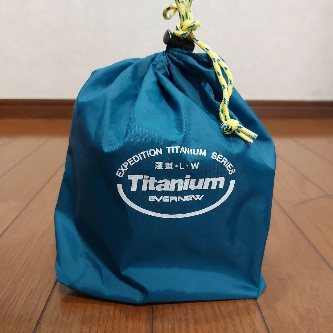【希少】エバニュー チタンクッカー深型セラミック 取っ手なし
