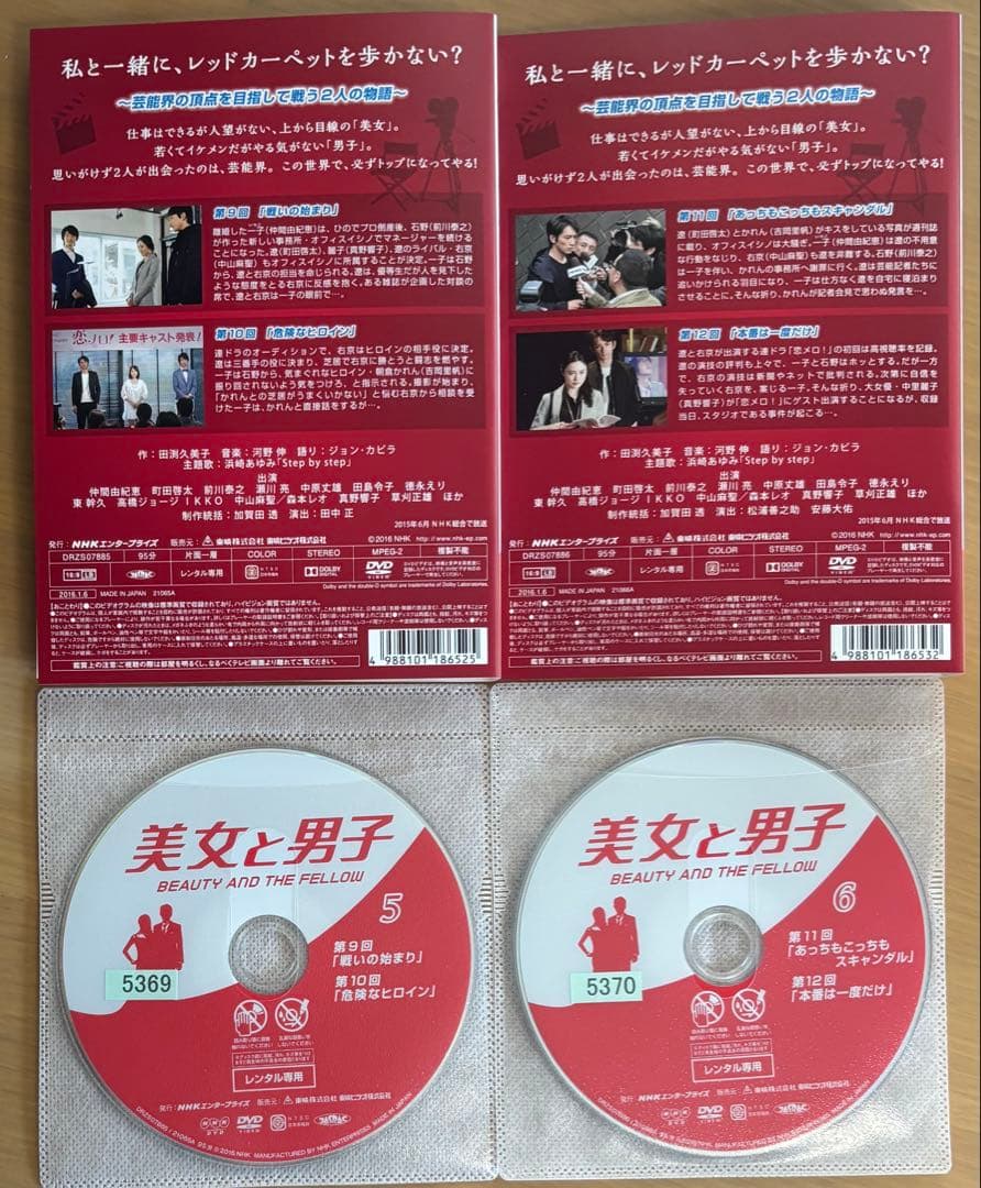 美女と男子 DVD 全巻セット(1〜10巻)仲間由紀恵 町田啓太