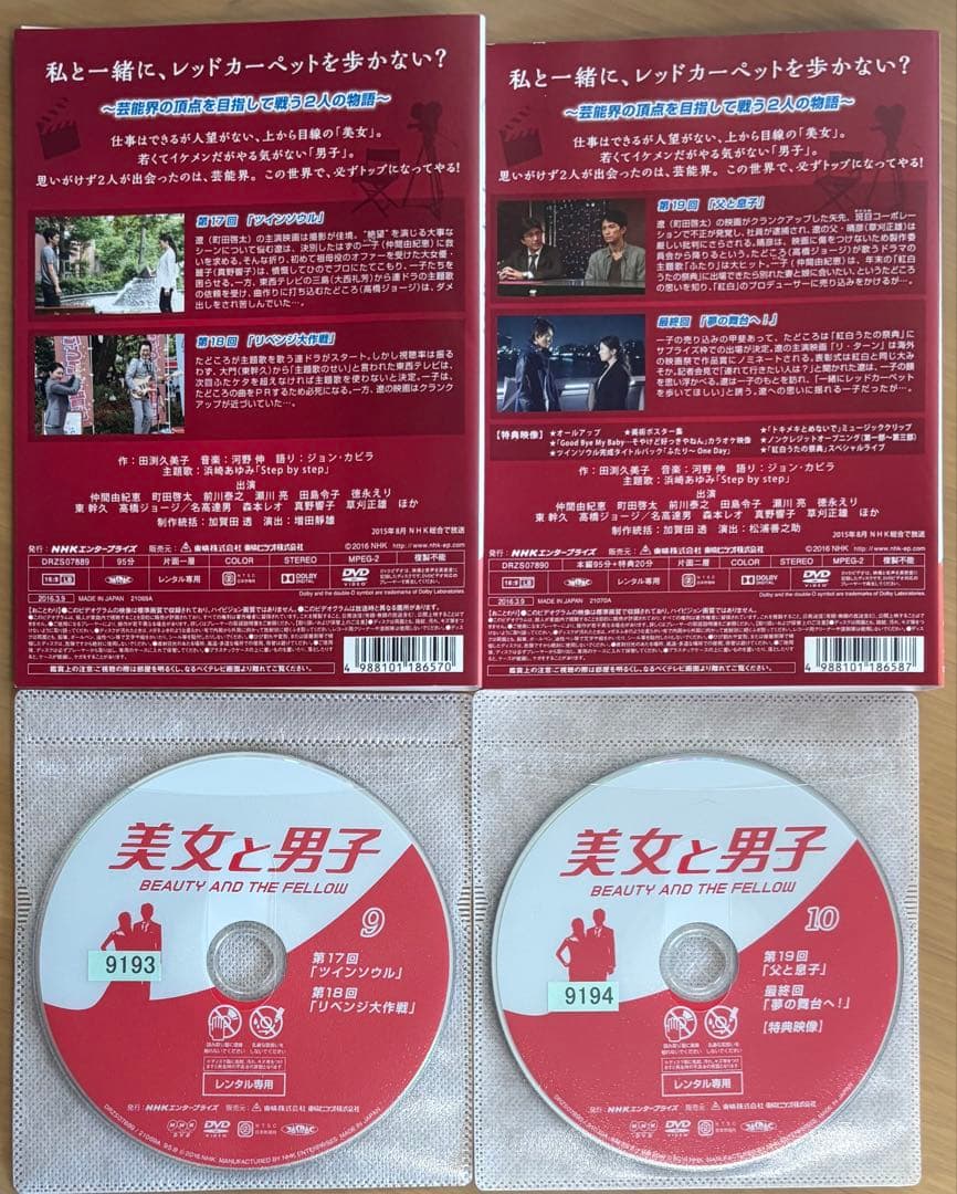 美女と男子 DVD 全巻セット(1〜10巻)仲間由紀恵 町田啓太