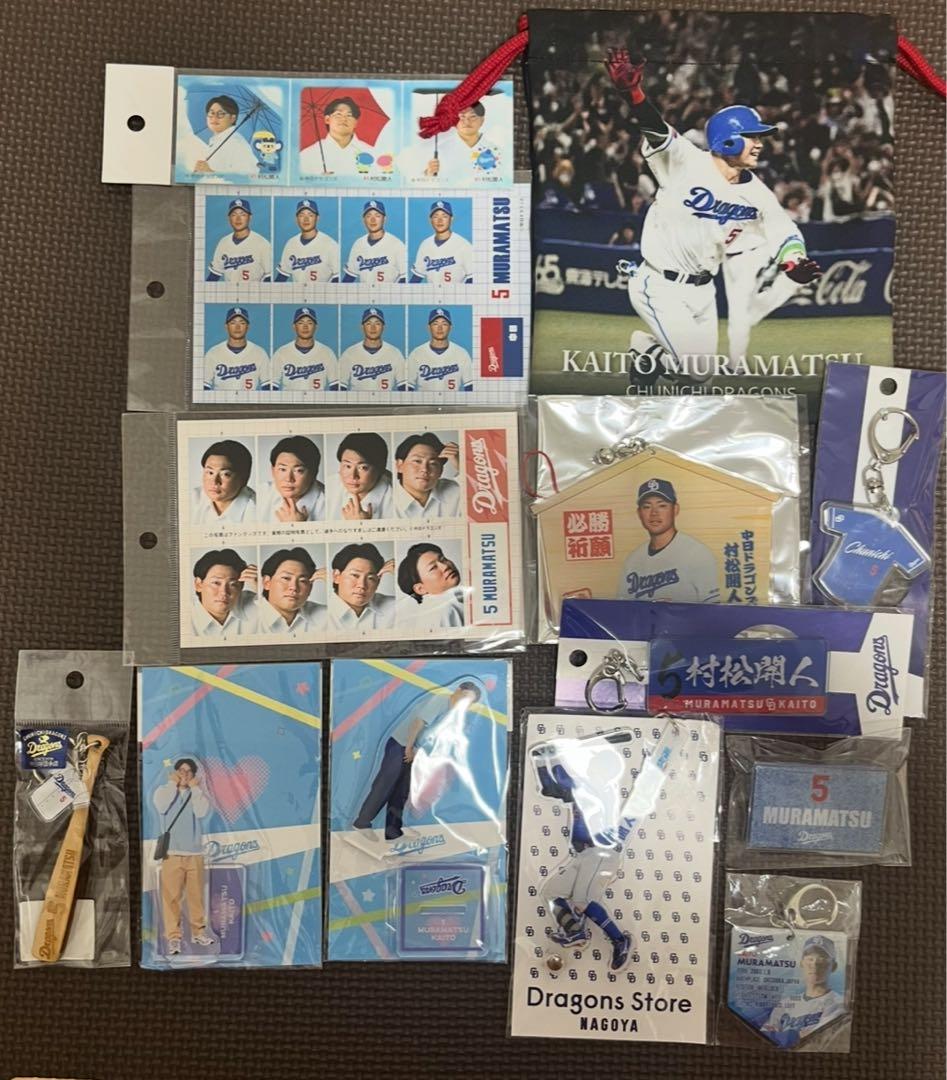 中日ドラゴンズ 村松開人　応援グッズセット