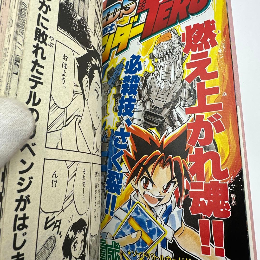別冊コロコロコミック　2000年10月号　付録有り