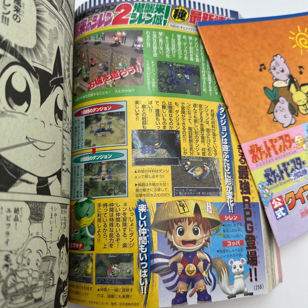 別冊コロコロコミック　2000年10月号　付録有り