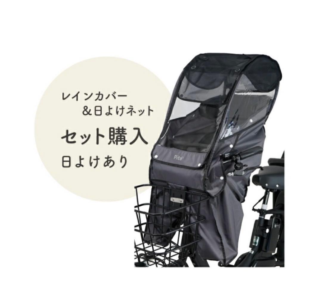 Pito 前乗せ用　チャイルドシートレインカバー日よけ有neo P-RCA01N