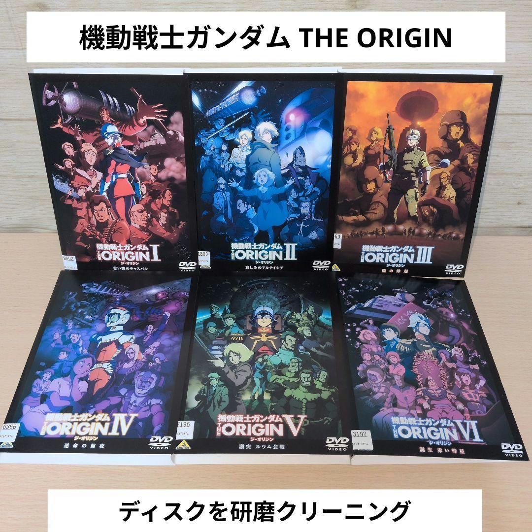 機動戦士ガンダム THE ORIGIN ジ・オリジン DVD 1~6全巻セット