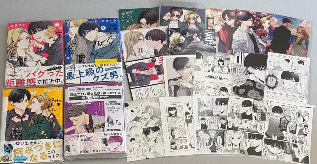 【本日限定出品】踏んだり、蹴ったり、愛したり1〜4巻