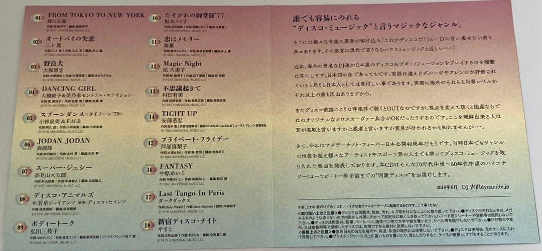 国産ディスコ・ナイト～吉沢dynamite.jp監修編～ CD