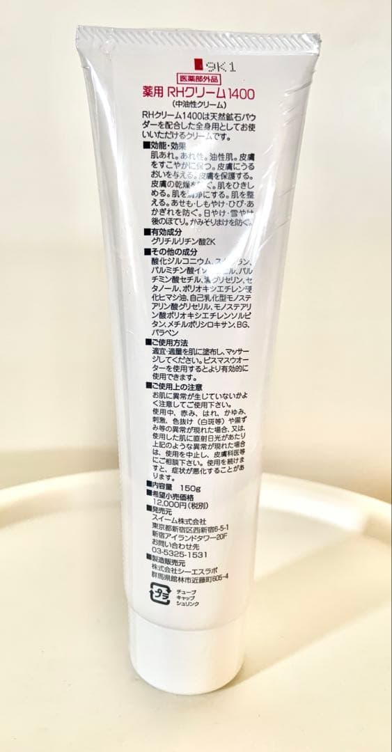 薬用RHクリーム1400セット
