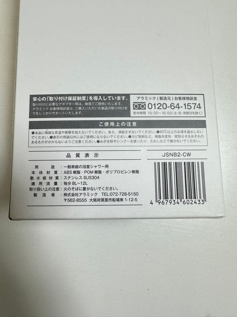 【よーこさん専用】新品・未使用アラミック シルキーナノバブルシャワー