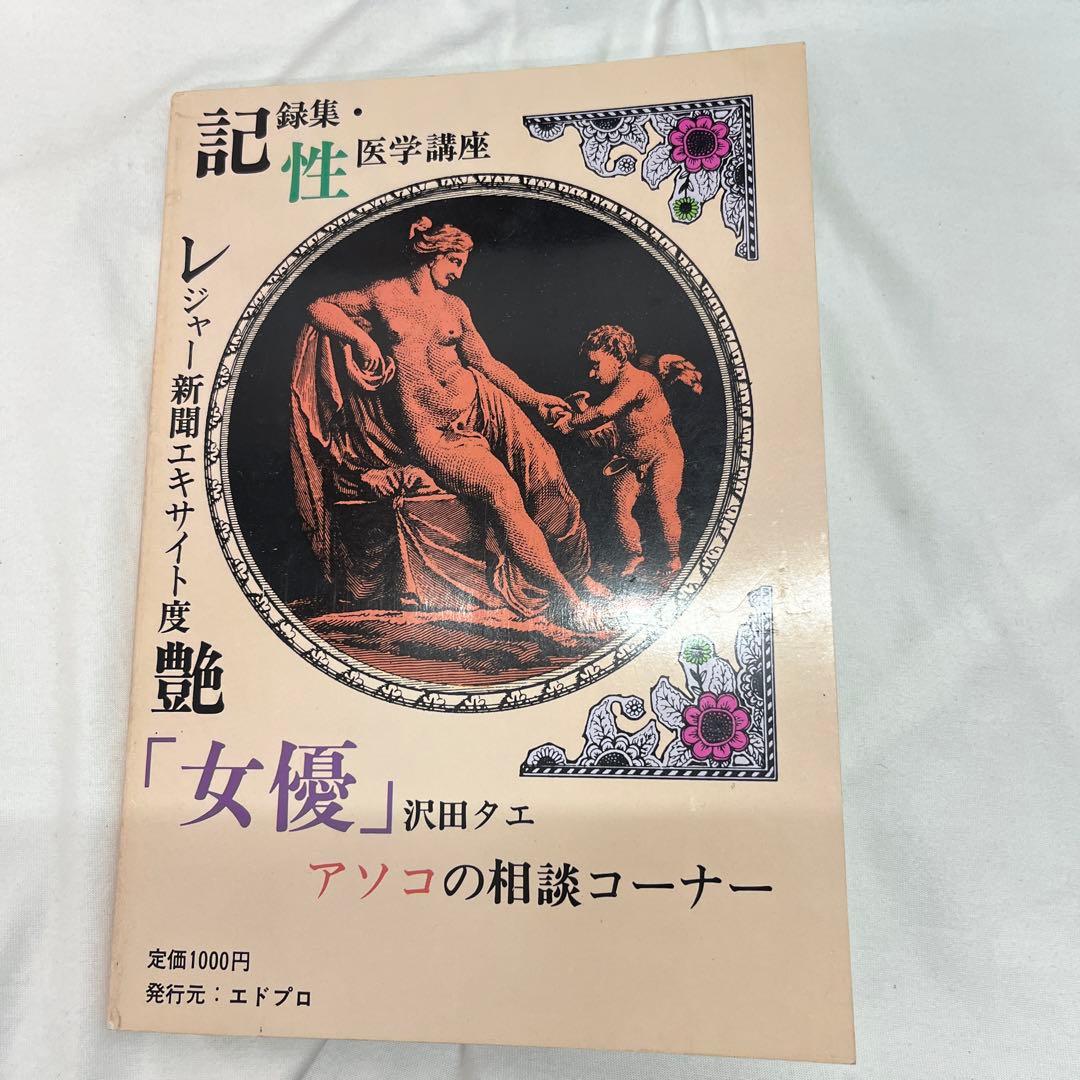 桃源郷　第1号〜第41号 まとめ売り　雑誌