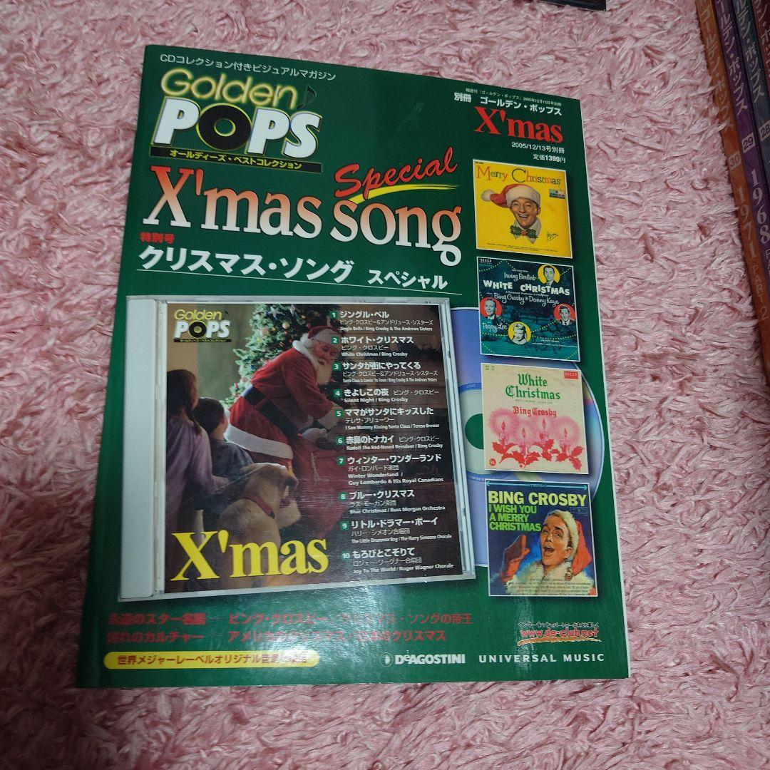 DeAGOSTINI ゴールデン・ポップス CD+冊子　全60巻+2巻
