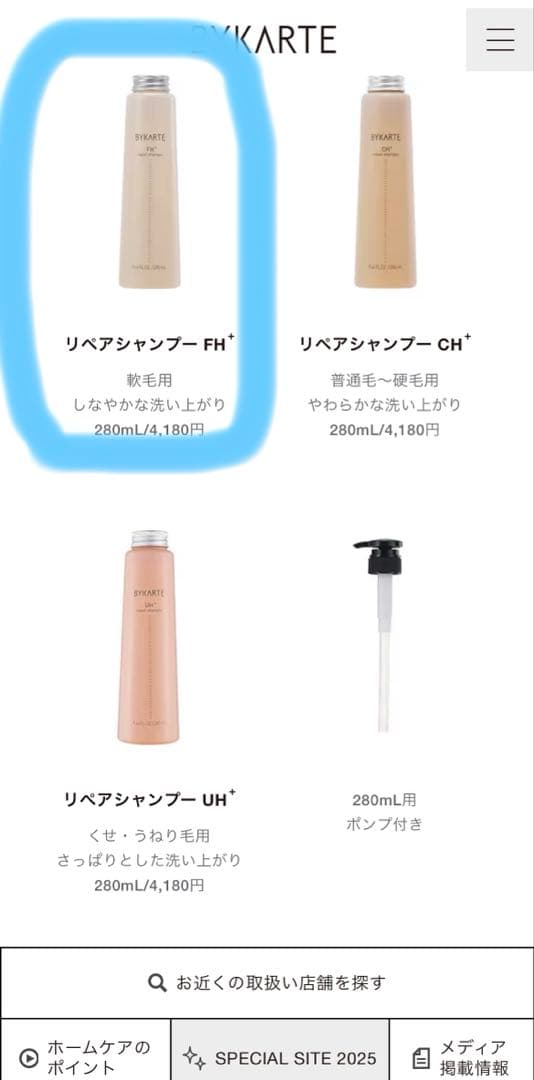 BYKARTE FHシャンプー、SSトリートメントセット