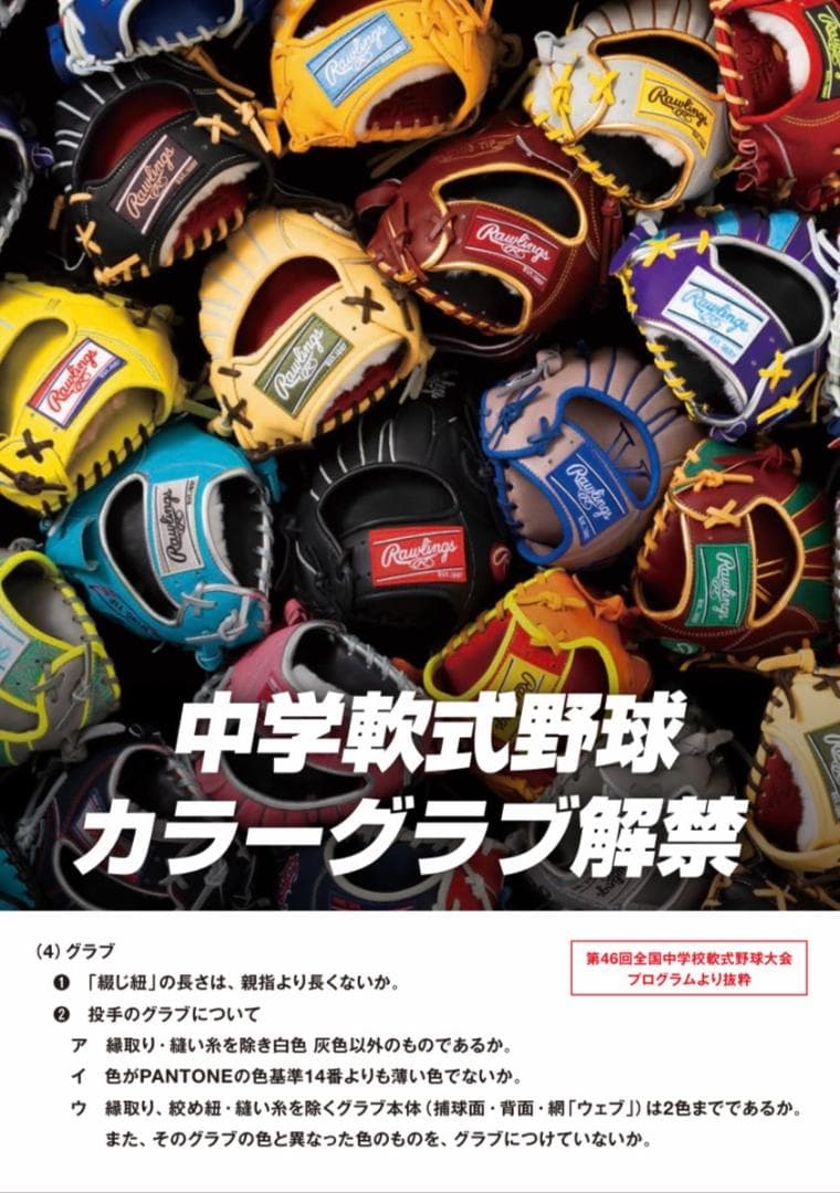 特価　ローリングス　プロエクセル　GR5FHECB88FS　軟式用　外野手用
